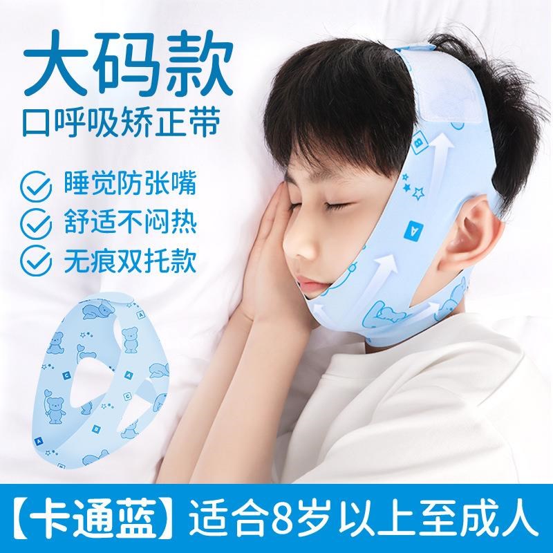 口呼吸矫正器儿童睡觉防张嘴腺样体肥大面容纠正带张口闭嘴神器贴