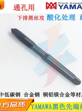 进口YAMAWA黑色先端丝锥PO OX2-56 4-40-6-32 8-32不锈钢机用丝锥