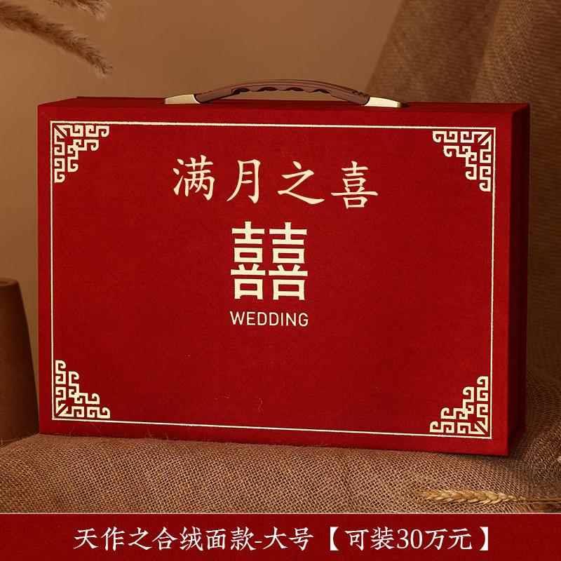 满月之喜彩礼箱子礼金箱提亲聘礼现金钱盒子绒布高级婚庆用品大全