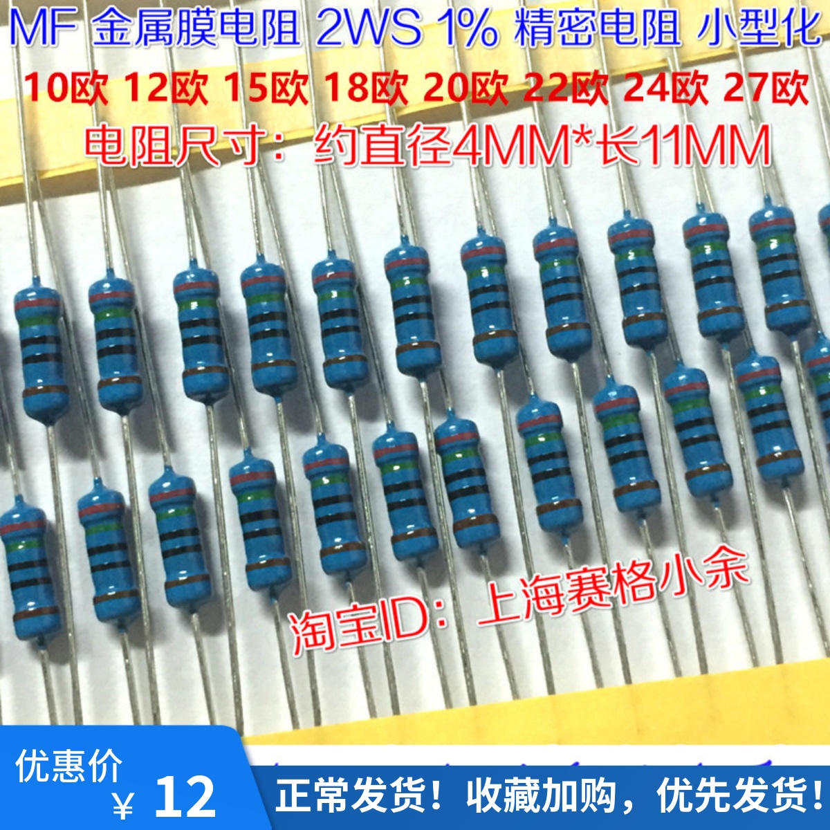 金属膜电阻 1% 2W 10欧 12R 15R 18R 20R 22欧 24R 27R 2WS小型化