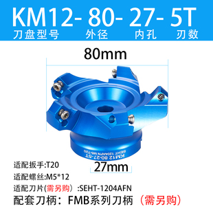 铝用刀盘快进给飞刀盘铣刀盘直角45度铣刀盘圆鼻铣刀盘400RKM12
