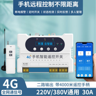 手机无线遥控开关智能远程控制水泵鱼塘增氧机220V电源空开接触器