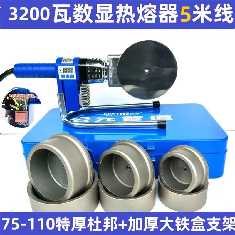公元75-110数显热熔机PPR工程智能焊接烫管O伟星管热熔器PE不粘管