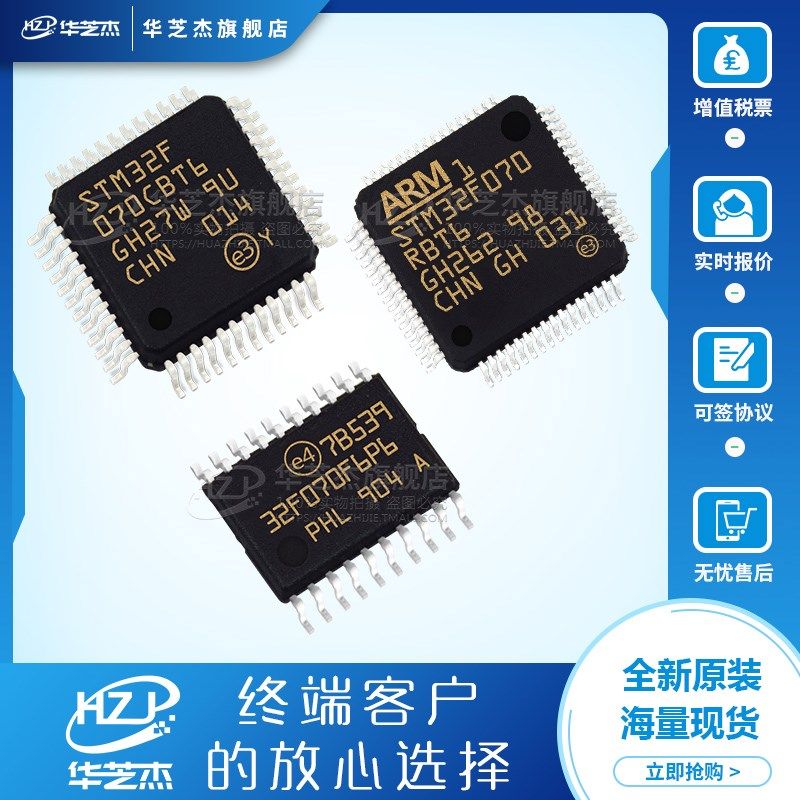 STM32F070F6P6  微控制器原装芯片STM32F070CBT6O STM32F070RBT6