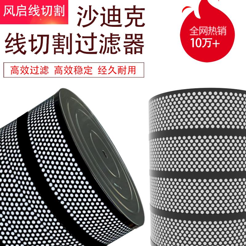 ALN400沙迪克慢走丝过滤