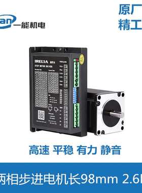 ICAN一能57H2P BYGH23HS身长98100102mm两相步进马达驱动器套装