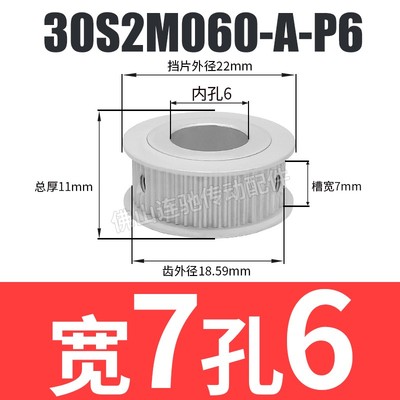 S2M30齿同步皮带轮槽宽7/11A型 铝合金氧化HTPA30S2M060-A-P4-10