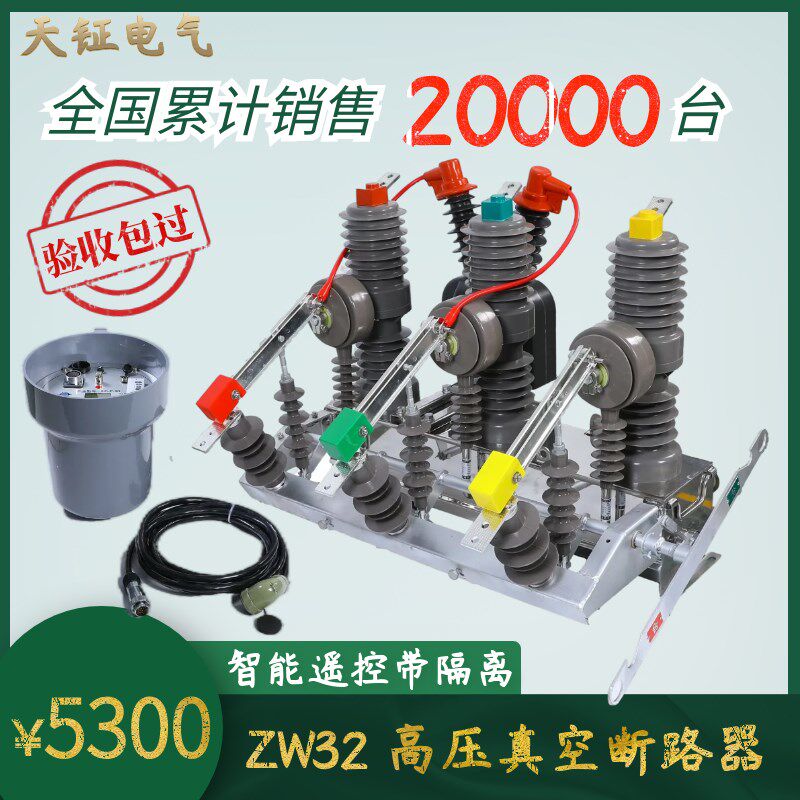 ZW32-12/630带看门狗智能10KV户外高压真空断路器24-35KV柱上开关