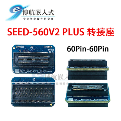 SEED XDS560V2仿真器60pin针转接座6014 6060TIV0.0配TMS320C6678