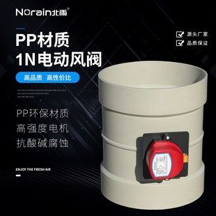 PP电动风阀1NM圆形防腐风量调节阀 PVC阀门风门 通风管道风管蝶阀