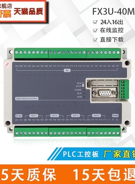 国产PLC工控板FX1N/2N/3U-24/40/60/MR/MT/4/6轴步进控制器