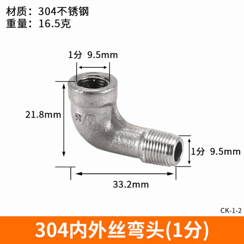 304不锈钢90度弯头内外丝转接头 水管异径连接件 家用给水管配件