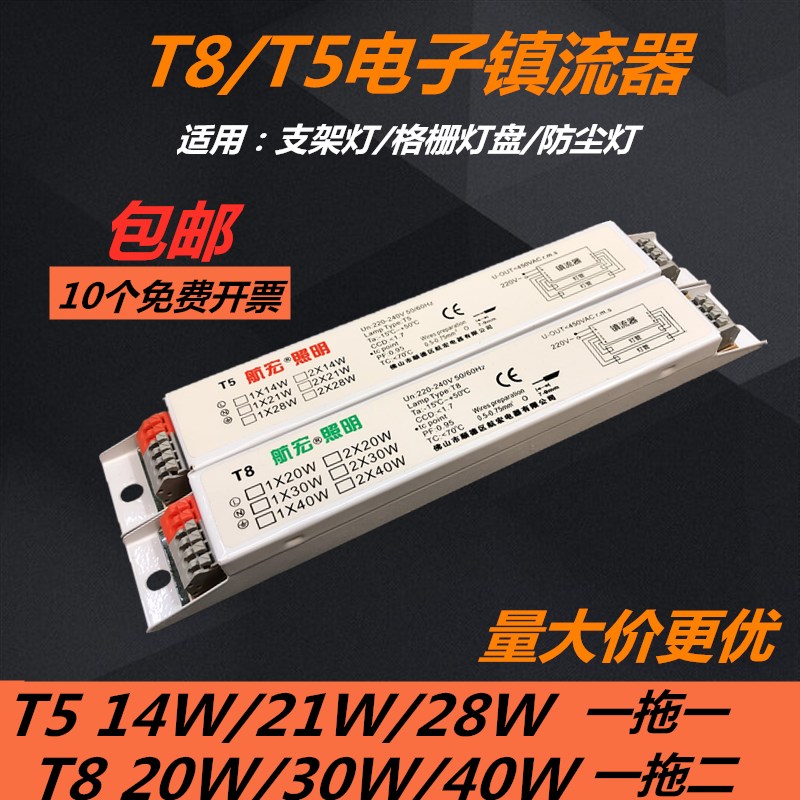 T8T5电子镇流器40W一拖一灯具配件