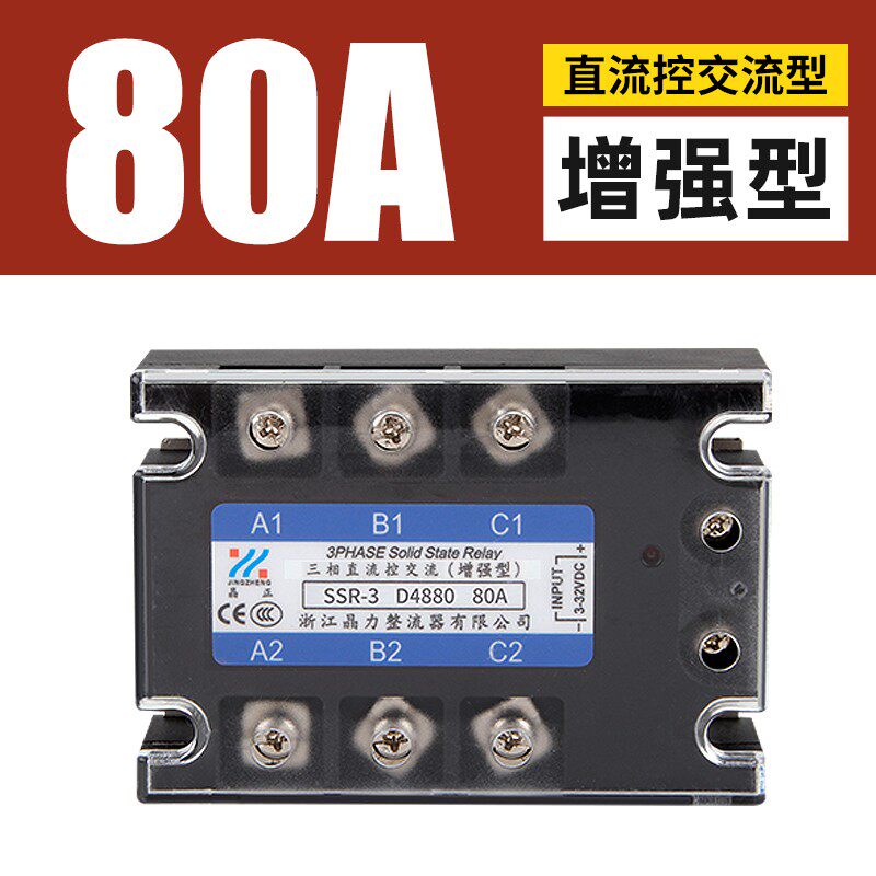 三相固态继电器40A 25A 60A 80A 100A直流控交流SSR-3 MGR-3 480V