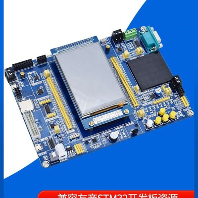 普中Z400学习板stm32f103zet6开发实验板M3核心板嵌入式送3.5寸屏