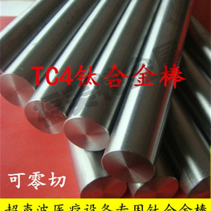 钛棒 TC4(GR5)钛合金棒 Ti-6Al-4V钛合金棒 超声波专用钛棒,童装/婴儿装/亲子装,儿童装饰手表,淘宝优惠券,粉丝福利购,淘宝优惠卷