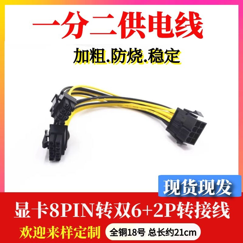 电源 cpu8p母转PCIE显卡双8p母供电线 cpu8pin转显卡双6+2转接线