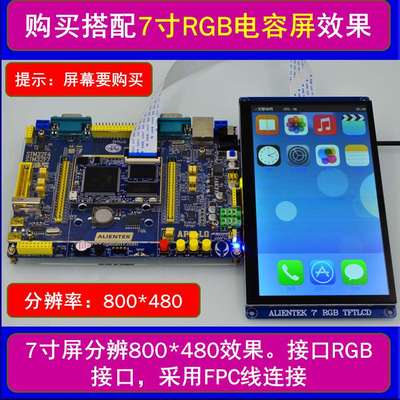 阿波罗STM32F767开发板 (底板+核心板)STM32F7底板兼容H743/F429