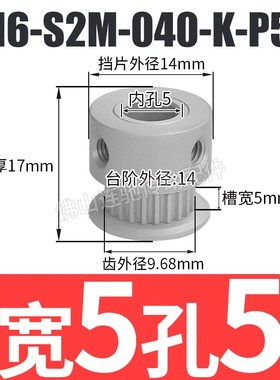 S2M16齿同步皮带轮 槽宽5/7/11 K型 铝合金氧化16S2M060-K-P3~5