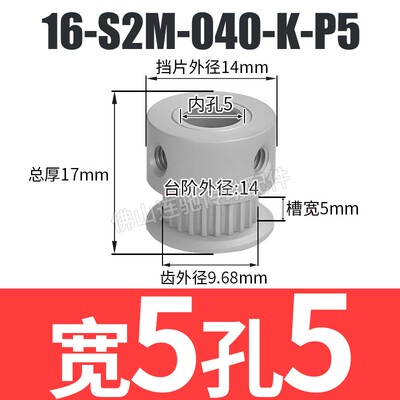 S2M16齿同步皮带轮 槽宽5/7/11 K型 铝合金氧化16S2M060-K-P3~5