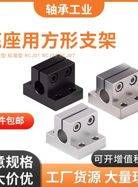 底座用方形支架侧安装型RCJ01 RCJ02 RCJ07-D10 12 16 20 25 30