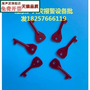 北大青鸟手动报警按钮钥匙 消报 手报 北大青鸟消火栓 复位钥匙