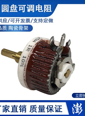 BC1 红色釉美式瓷盘大功率圆盘可调电阻 25W50W100W150W300W500W
