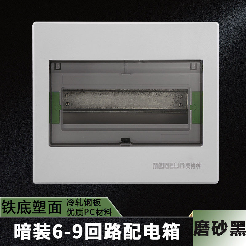 强电箱布线箱回路箱配电箱暗装6-9回路空气开关盒室内断路器盒子