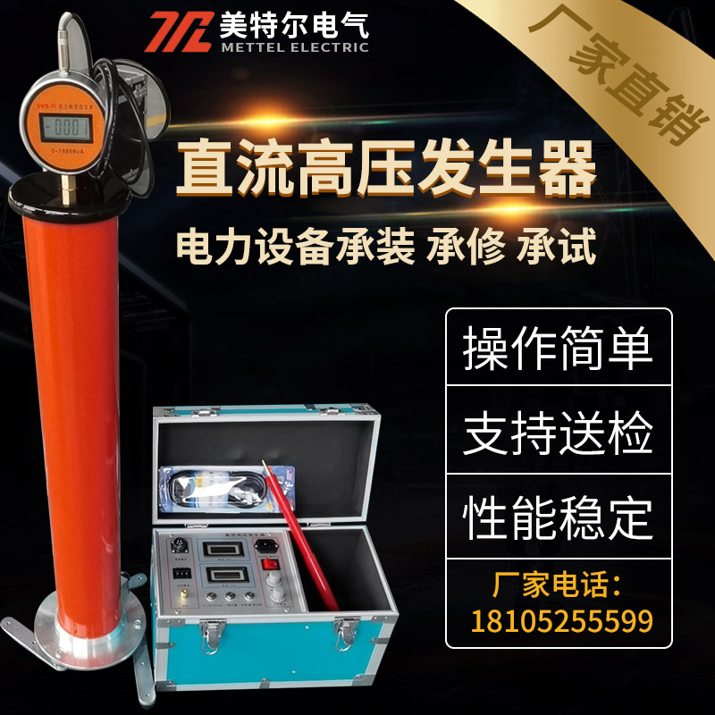 直流高压发生器120KV/2mA氧化锌G避雷器电力电缆直流耐压测试设备