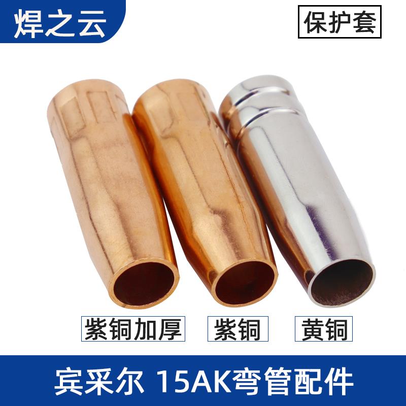 气保焊机焊枪配件宾采尔1