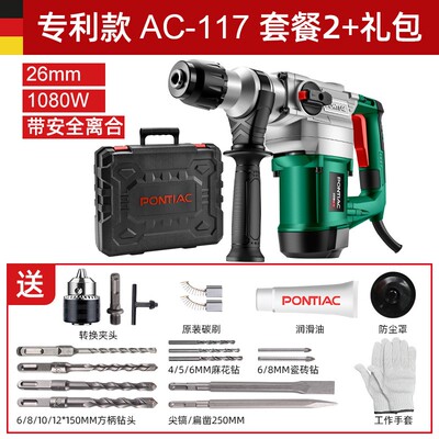 德国PONTIAC电锤冲击钻电镐两用安全离合大功率家用多功能电锺搞