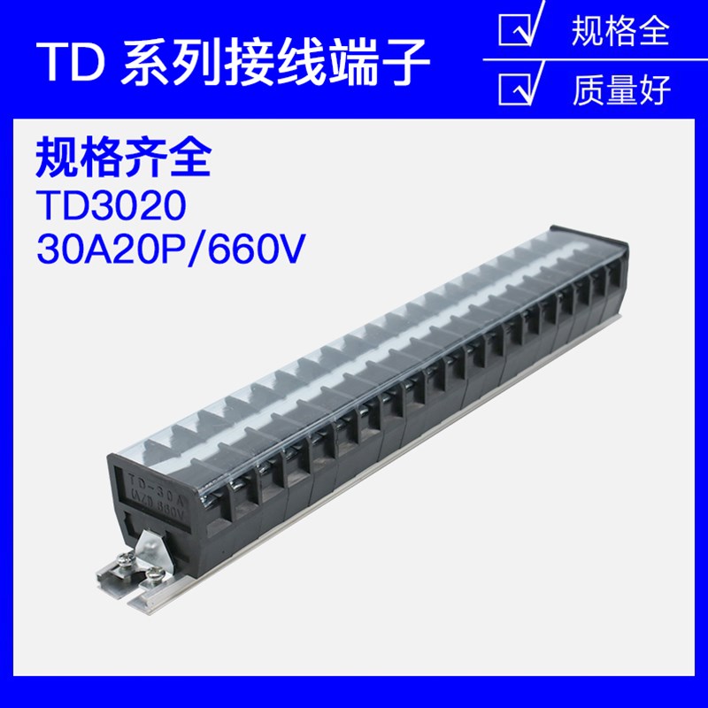 TD-3020导轨式接线端子板t排20位20P/30A电线接线盒柱压并线连接
