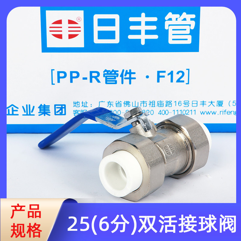 日丰PPR双活接铜球阀 20 4分 25 6分 ppr球阀 ppr水管配件