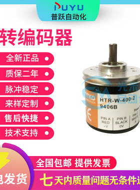 全新HTR-W-400-2 CH0049601D现货现货编码器400脉冲实心轴6mm