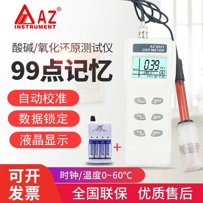 AZ8551台湾高精度便携式ORP测试笔ORP氧化还原电位计ORP测试仪台