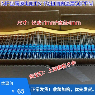 金属膜电阻 1W 7.5欧 8.2 10欧 12 15欧 18R 1% 温漂50PPM 65元/K