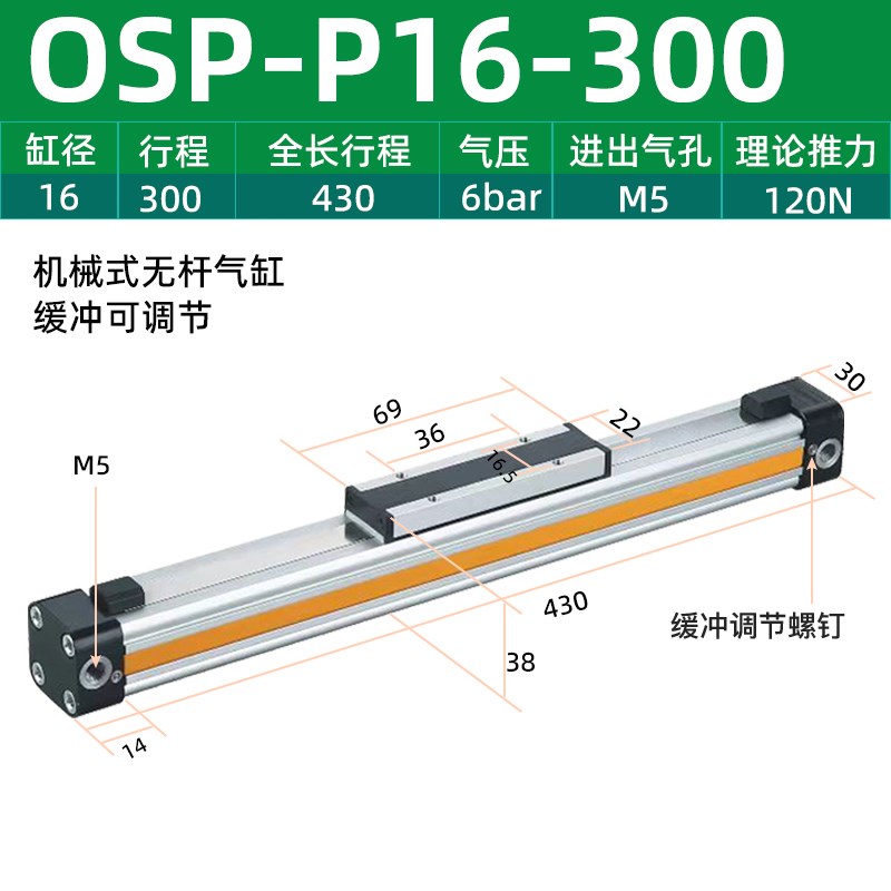 高速机械式无杆气缸OSP-P16/25/32/40/50/63-300-400-500-600-900