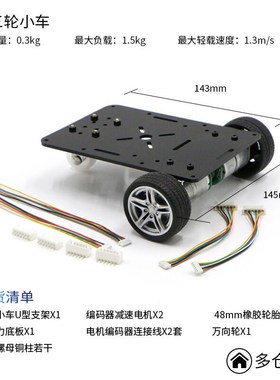 Mini三轮四轮小车带编码器4WD四驱智能底盘智能机器人底盘差速三