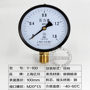 100普通压力表0 上海亿川Y 0.6 气压表Y100 1.6 2.5MPA水压力表