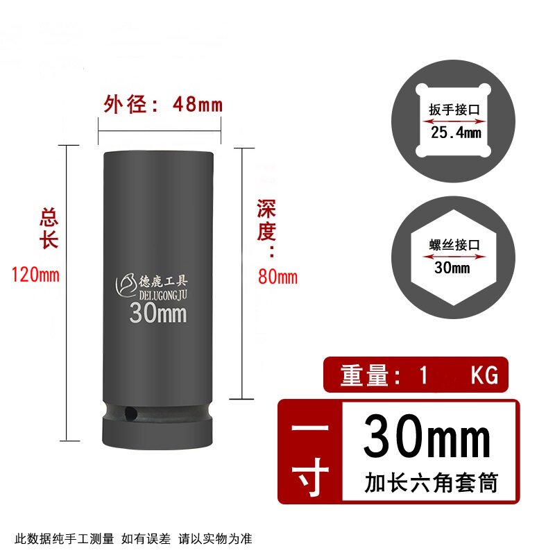 德鹿1寸大风炮气动加长12厘米套筒加深六角电动扳手专用重型加厚