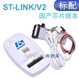 ST-LINK V2仿真器调试STM8/STM32开发烧写编程烧录STlinkV2下载器