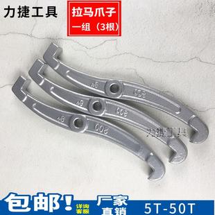 轴承拆卸工具爪子爪钩抓勾 液压三爪拉马配件 三抓拉马钩拉马勾
