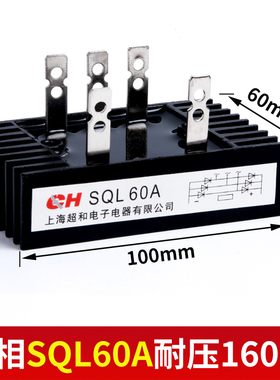 三相桥式整流桥SQL40A 60A 80A 100A 1600V桥式整流器发电机配