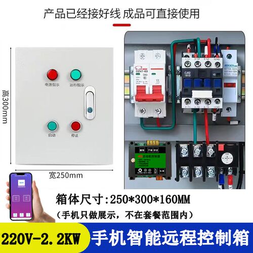 4G智能启动柜AP无线遥控电机水泵风机开关220V手机远程控制配电柜