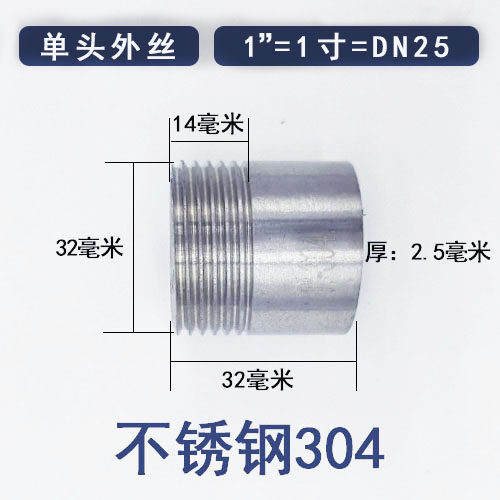 不锈钢304单头丝4分6分dn50焊接管接头1.5寸201螺纹牙头单头外丝