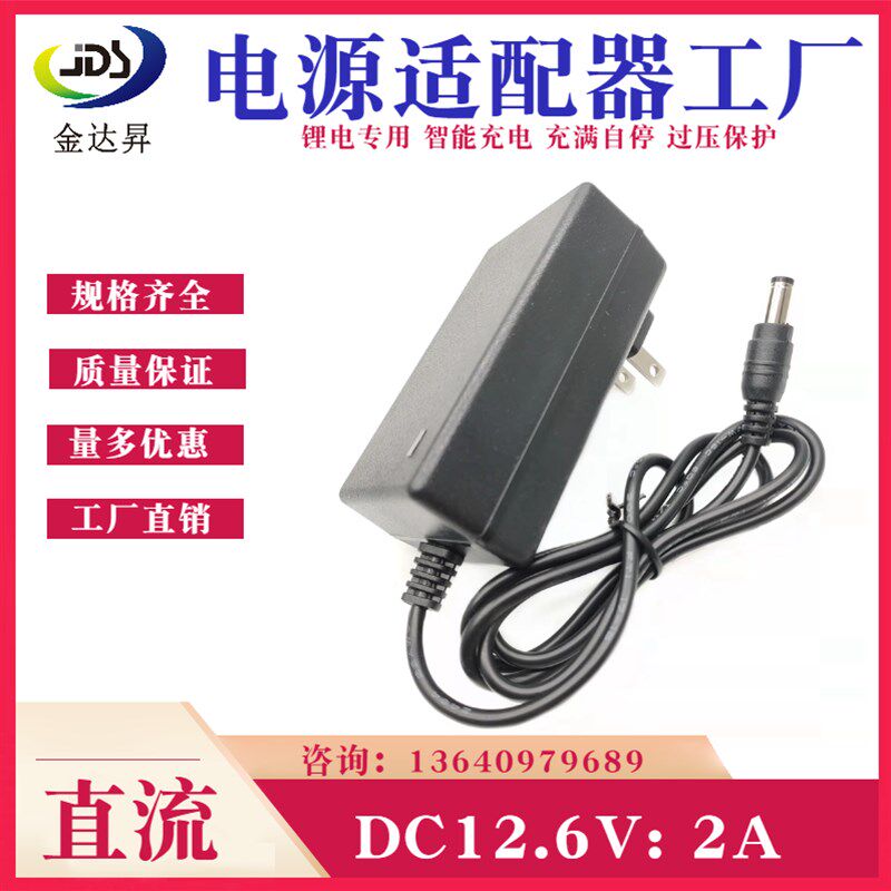 12.6V锂电池组聚合物电池充电器1A2A手电钻电动镙丝刀通用充电器