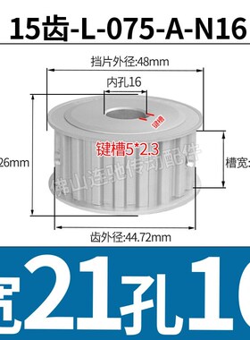 同步皮带轮L-AF型15齿 L050 L075 L100 AF型 两面平铝合金氧化