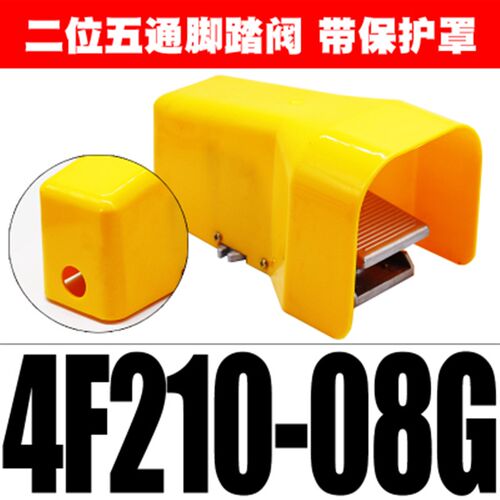 气动气缸脚踏换向阀控制器 脚踏阀气动开关 FV320/FV420 4F210-08