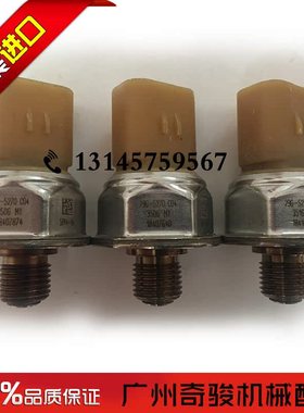 进口卡特CdAT 燃油压力开关296-5270 挖掘机共轨压力传感器