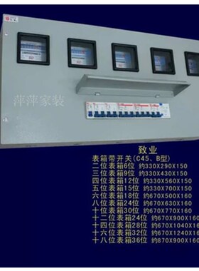 致业配电箱四位单相电表箱+12位C45白色空气开关平顶控制箱强电箱